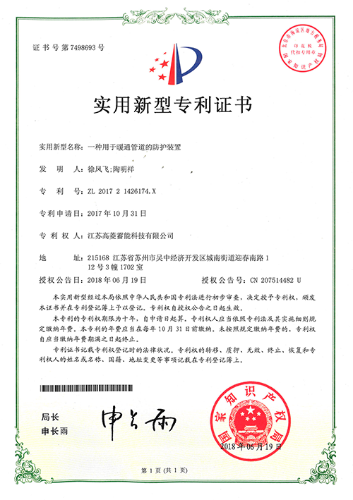 一種管道保溫裝置-證書